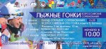 Чемпионат России по лыжным гонкам в Апатитах