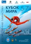 Кубок Мира 2014 по художественной гимнастике в Казани