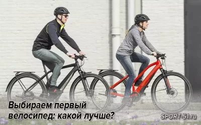 Выбираем первый велосипед: какой лучше?