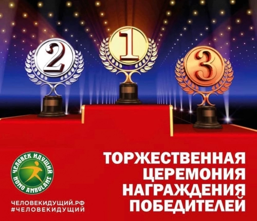 Чемпионат России по фоновой ходьбе