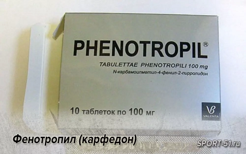 Фенотропил (карфедон)