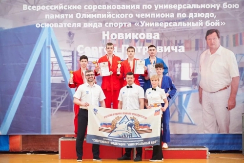 Всероссийские соревнования по универсальному бою